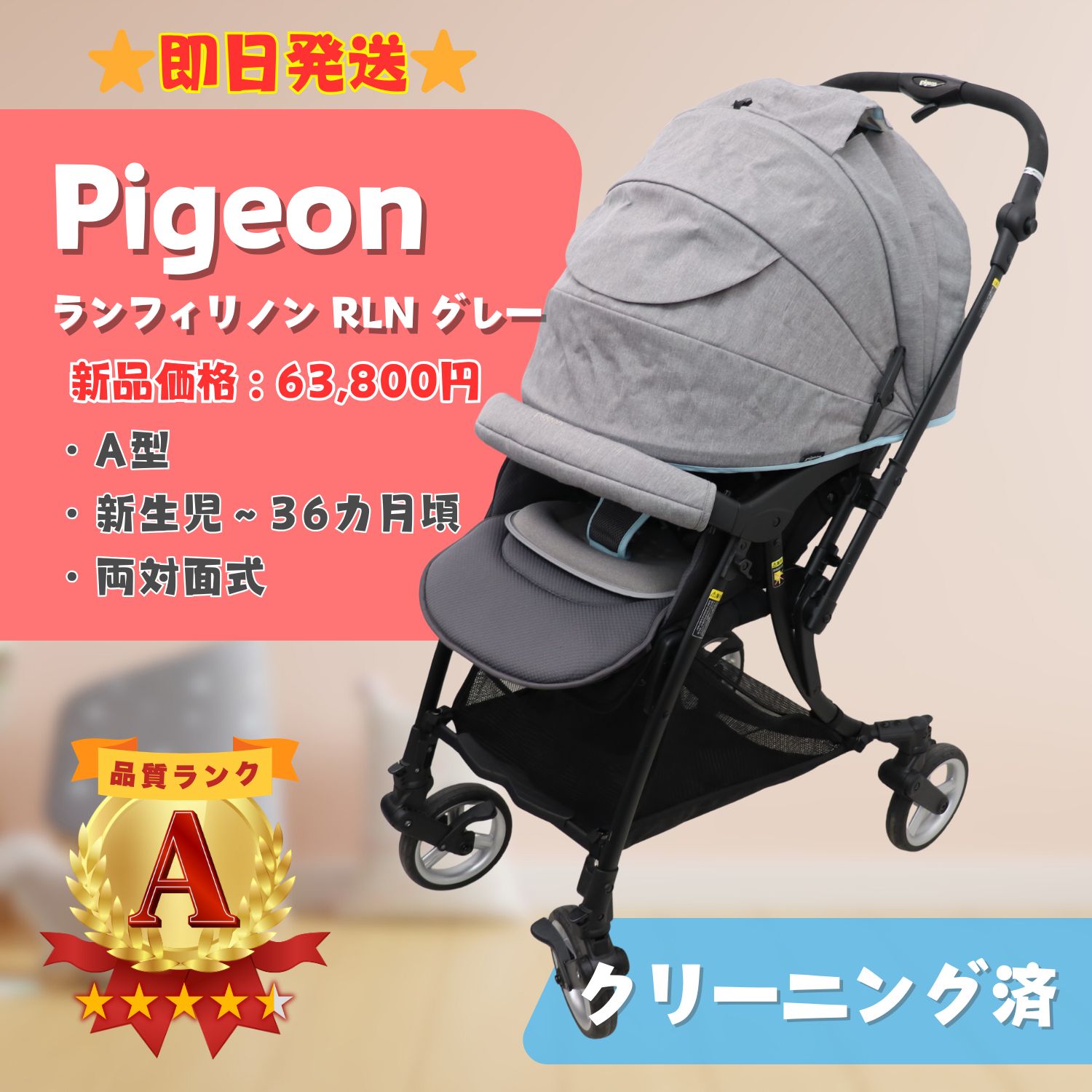 【美品♡】pigeon ランフィリノン RLN グレー⭐︎ 美品】Pigeon ピジョン ランフィリノン RLN グレー ベビーカー ベビー