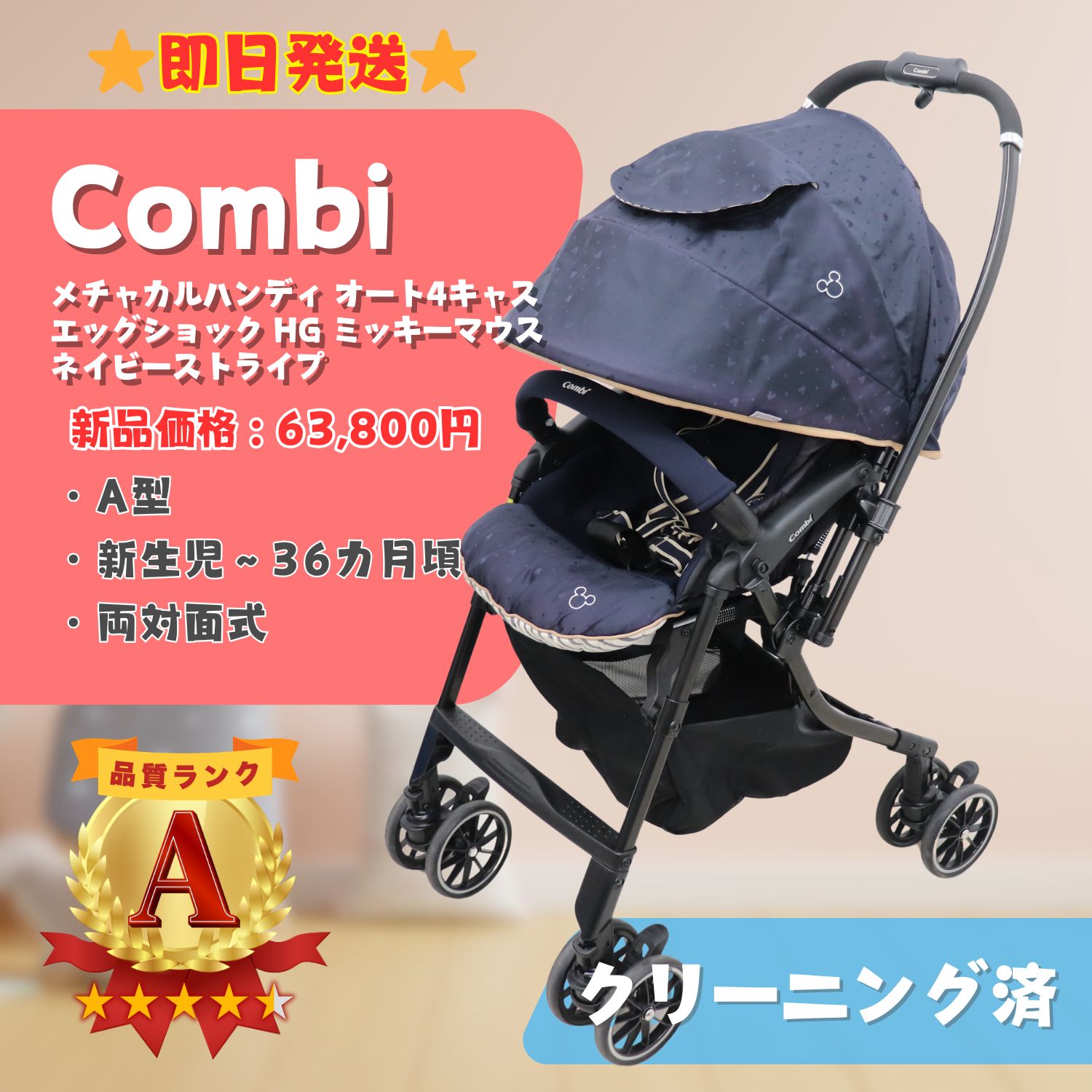 美品❗️メチャカル　ハンディ✨オート4キャス　エッグショックHG✨ミッキーマウス 美品】Combi コンビ メチャカルハンディ オート4キャス エッグショック