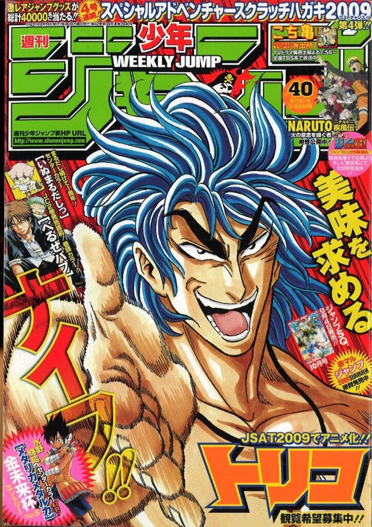 集英社 週刊少年ジャンプ 2009年(平成21年)40 - メルカリ