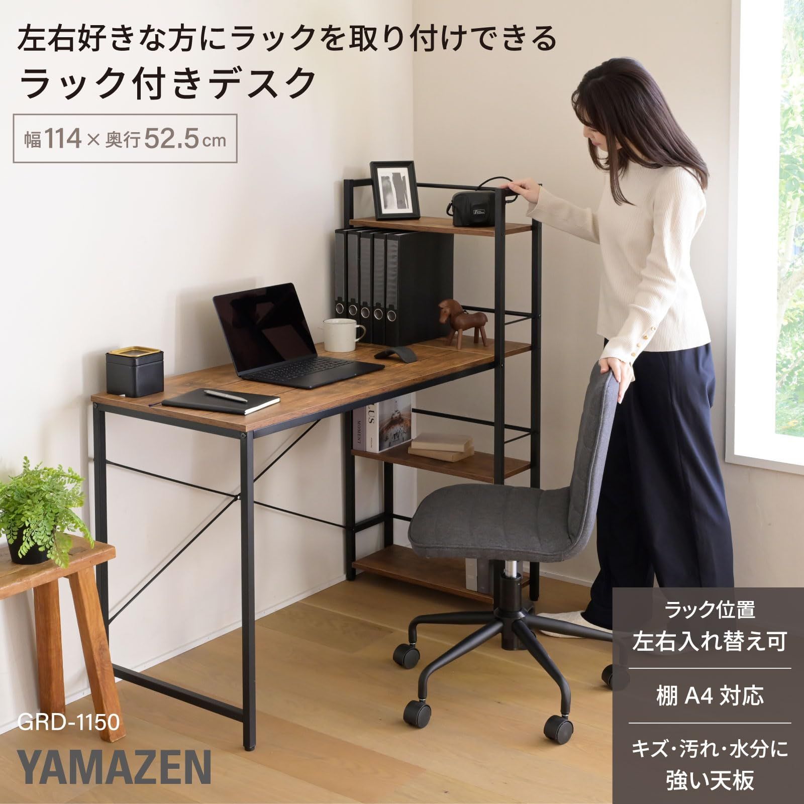 山善(YAMAZEN) ラック付きデスク (棚は左右付け替え可) 机 棚付き
