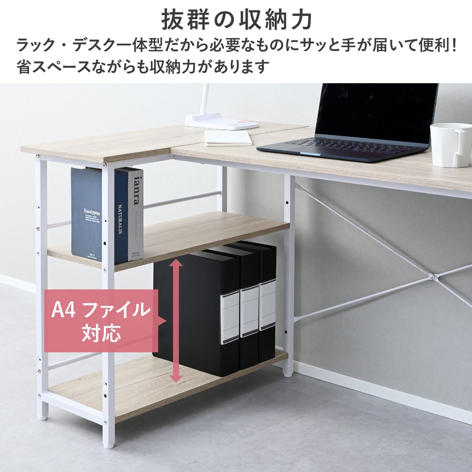 山善(YAMAZEN) デスク ラック付き L字 コーナー (棚は左右付け替え可