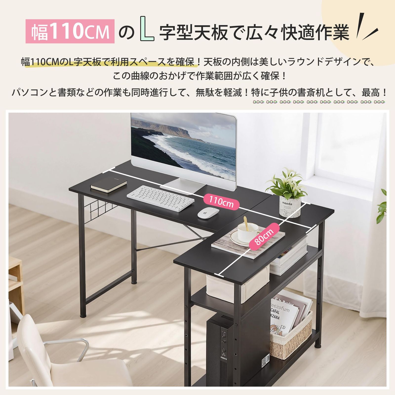 VECELO L字デスク パソコンデスク 幅110×奥行80cm 棚付き 可動棚 高さ