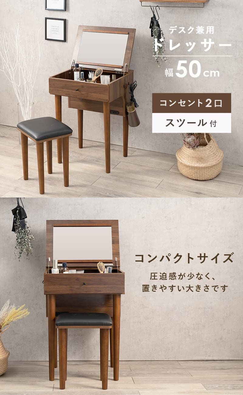 萩原 ドレッサー 化粧台 デスク コンセント付き スツール セット 天然