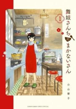 舞妓さんちのまかないさん(30冊セット)第 1～30 巻【全巻セット