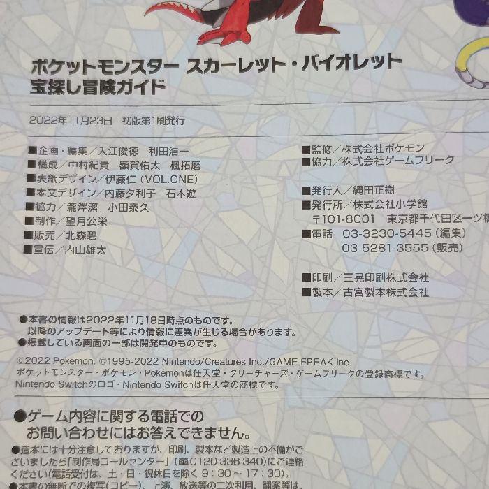 ポケットモンスター スカーレット・バイオレット 宝探し冒険ガイド