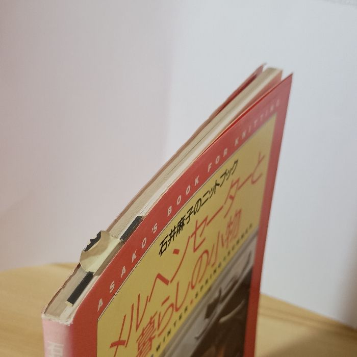 メルヘンニット 石井麻子 4冊セット メルヘンニット 石井麻子 4冊セット - メルカリ