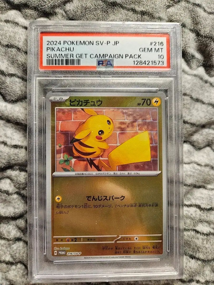 ピカチュウ 夏がキタ psa10