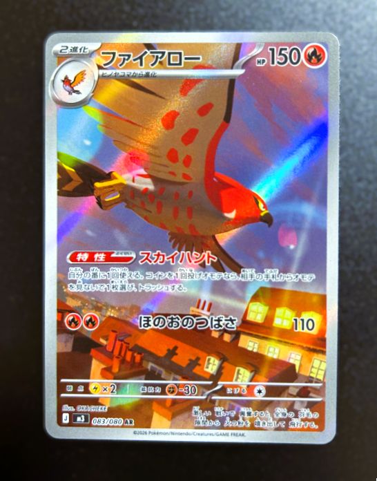 状態：A】ファイアロー AR [ M3 : 083 /080 ] ポケモンカードゲーム 