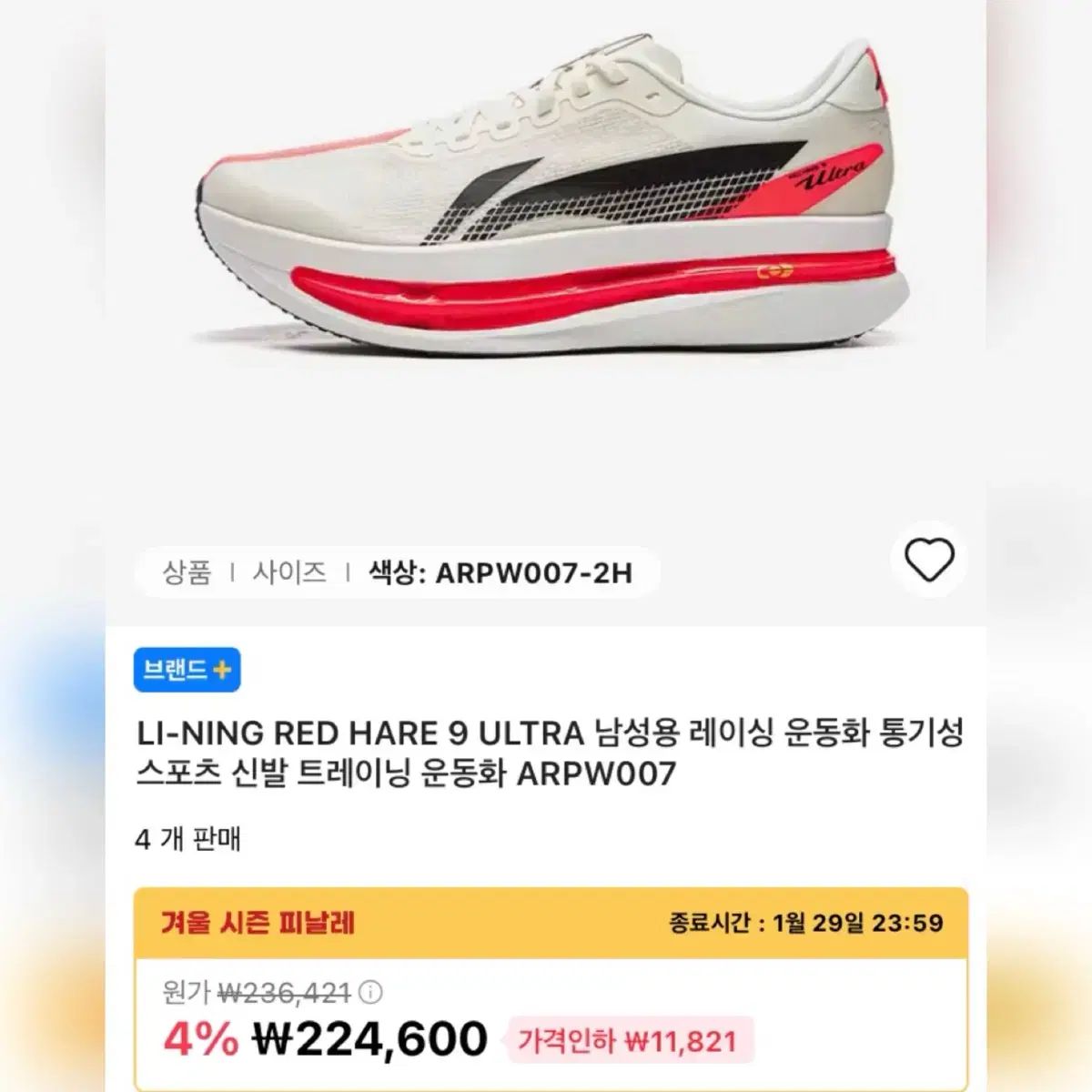 275 リーニン 赤兎馬 9 ウルトラ Red Hare 9 Ultra - メルカリ