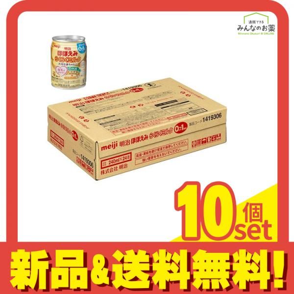 明治 ほほえみ らくらくミルク 24缶×3箱セット たのめーる明治 乳児用