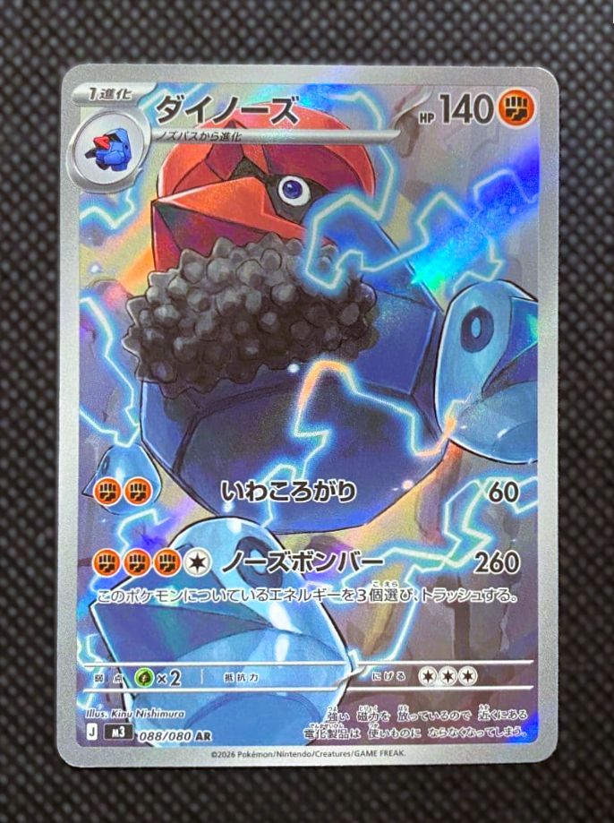 状態：A】ダイノーズ AR [ M3 : 088 /080 ] ポケモンカードゲーム