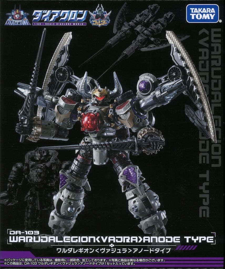 DA-103 ワルダレギオン＜ヴァジュラ＞アノードタイプ DA-103 ワルダレギオン＜ヴァジュラ＞アノードタイプ｜プロダクト