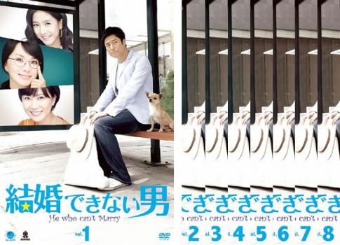 結婚できない男 」+「まだ結婚できない男」DVD 全11巻　レンタル落ち 結婚できない男 」+「まだ結婚できない男」DVD 全11巻 レンタル落ち