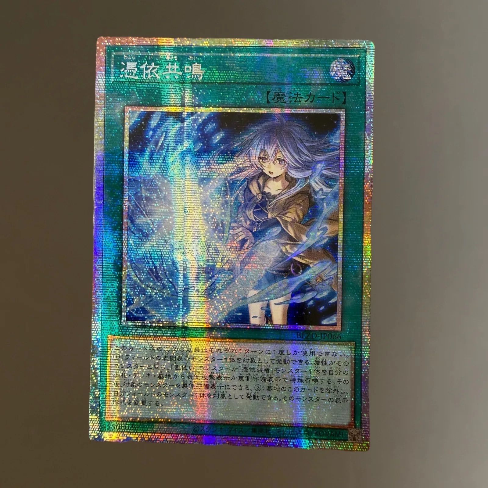 遊戯王 憑依共鳴 プリズマ プリシク アジア版 BLZD-JP066 - メルカリ