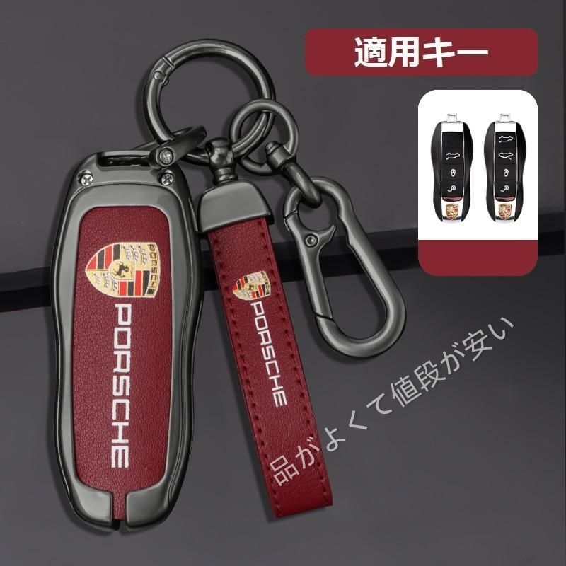 ポルシェ PORSCHE深錆色/レッドスマート キーケース 車 キーカバー