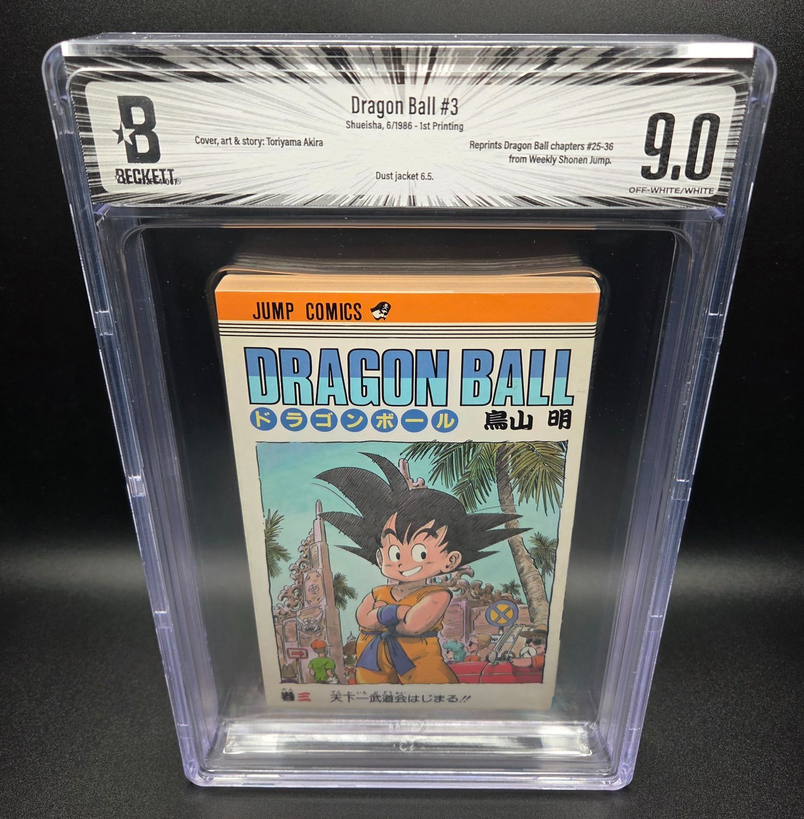 ドラゴンボール 3巻 初版 鑑定済　BGS 9.0 BGS 9.0 ドラゴンボール Dragon Ball 3巻 Vol. 3 初版 1st Printing