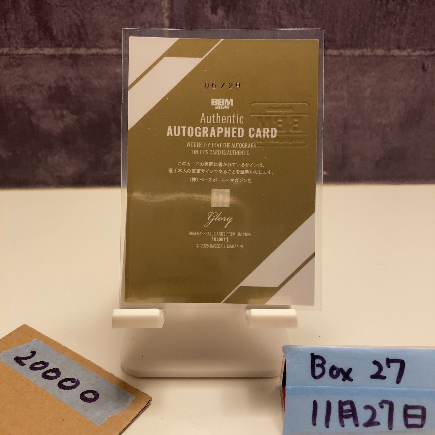 2025 BBM Premium GLORY 涌井秀章 06/29 直筆サインカード 中日