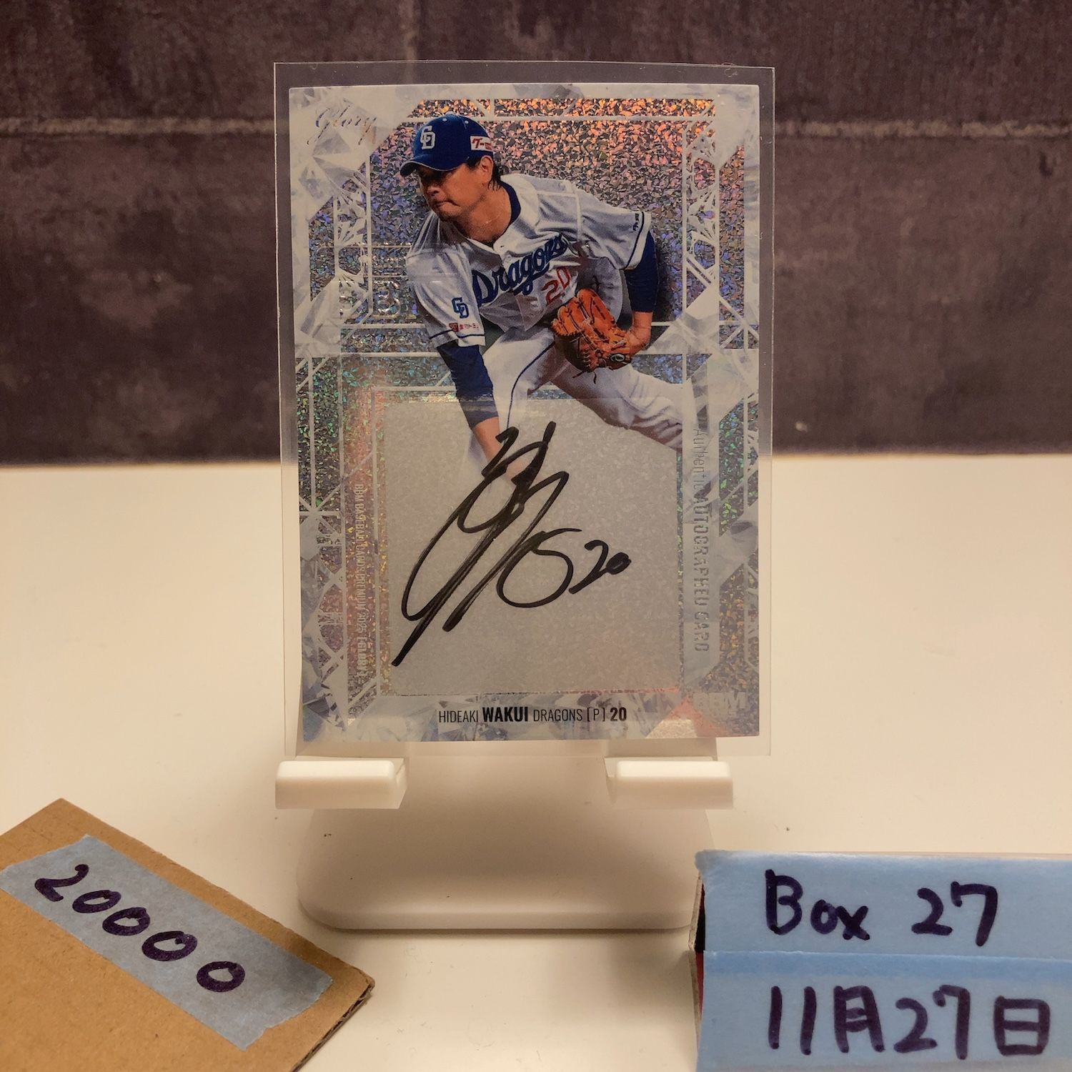 2025 BBM Premium GLORY 涌井秀章 06 29 直筆サインカード 中日ドラゴンズ カード