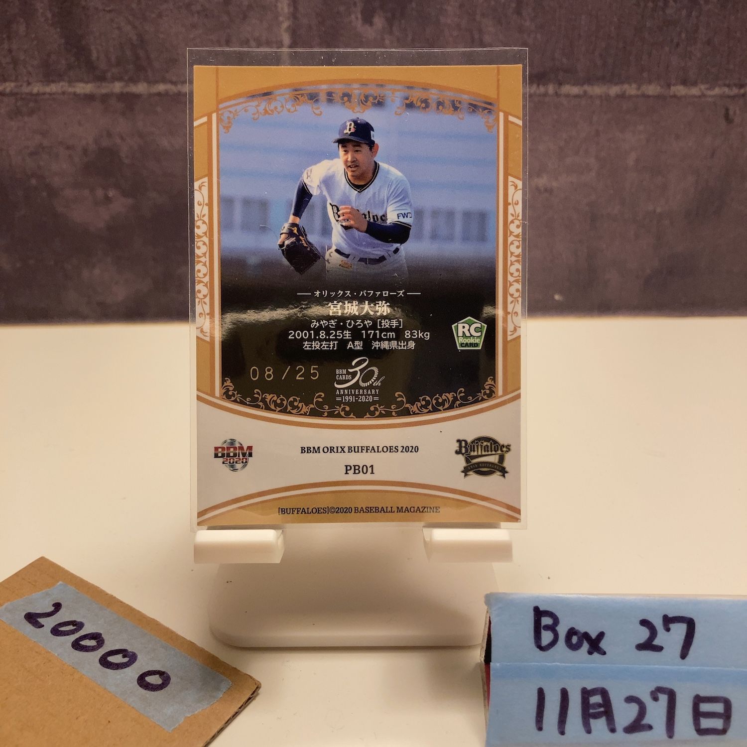 BBM 2020 オリックス 宮城大弥 ジャージカード /150 RC BBM 2020