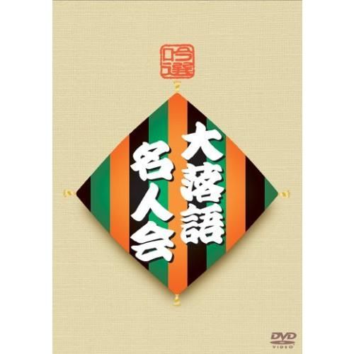 吟選 大落語名人会 DVD-BOX〈4枚組〉 Amazon.co.jp: 吟選 大落語名人会 DVD-BOX : DVD