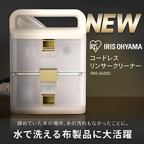 アイリスオーヤマ リンサークリーナー コードレスモデル 新型 RNS