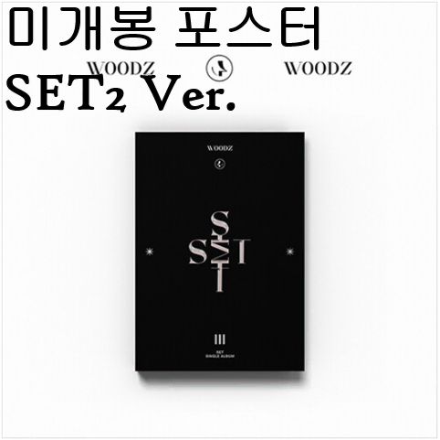 チョ・スンヨン(WOODZ) ー SET SET2 Ver 未開封 ポスター 含め CD