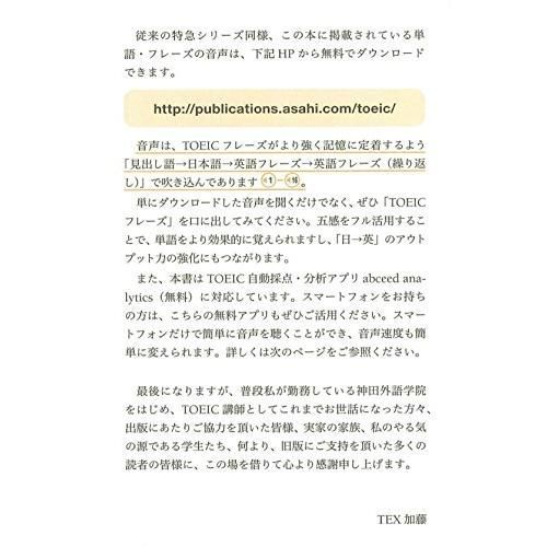 TOEIC L u0026amp; R TEST 出る単特急 金のフレーズ (TOEIC TEST 特急シリーズ)