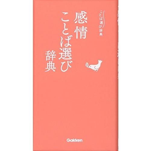 The Dictionary of Choice of Emotional Words