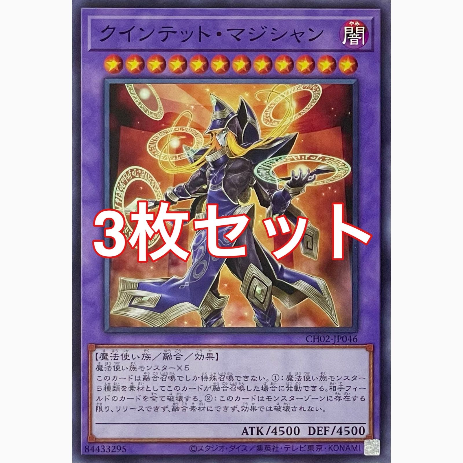 遊戯王 CH02-JP046 クインテット・マジシャン ノーマル 3枚セット