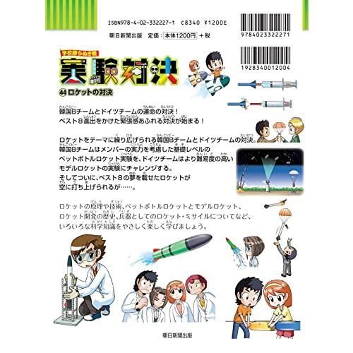 実験対決シリーズ (44)『ロケットの対決』 学校勝ち抜き戦・実験対決