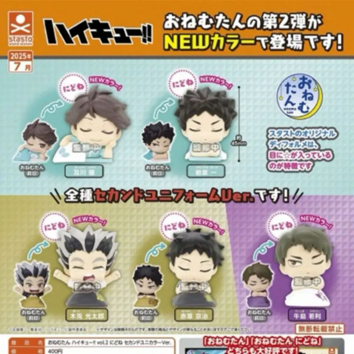 ハイキュー おねむたん 牛島 若利 - メルカリ