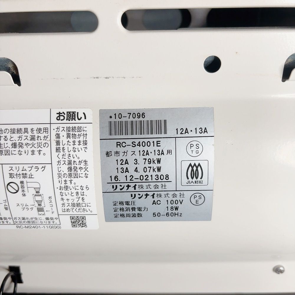 Rinnai リンナイ RC-S4001E ガスファンヒーター 都市ガス 11畳〜15畳