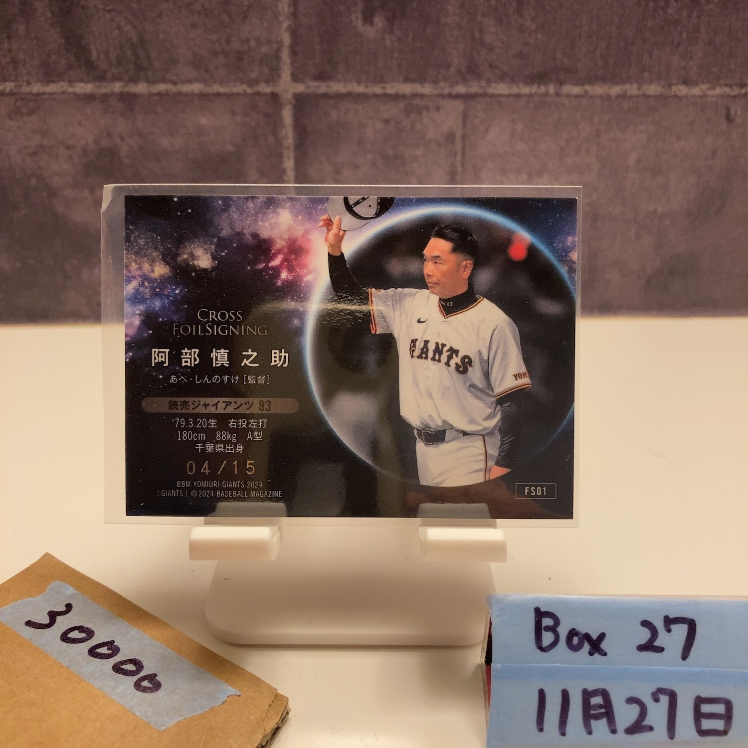 2024 BBM 90th Anniversary 阿部慎之助 04/15 スカイブルー箔サイン