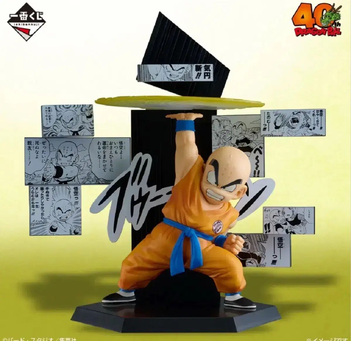 ドラゴンボール 40周年記念 クリリン フィギュア ドラゴンボール 40周年 クリリン フィギュア - メルカリ