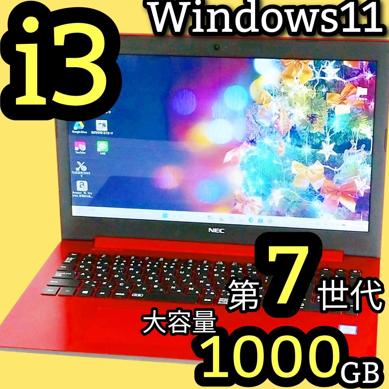 綺麗なレッド！たっぷり1TB Windows11 第7世代 i3 NEC Lavie ノート