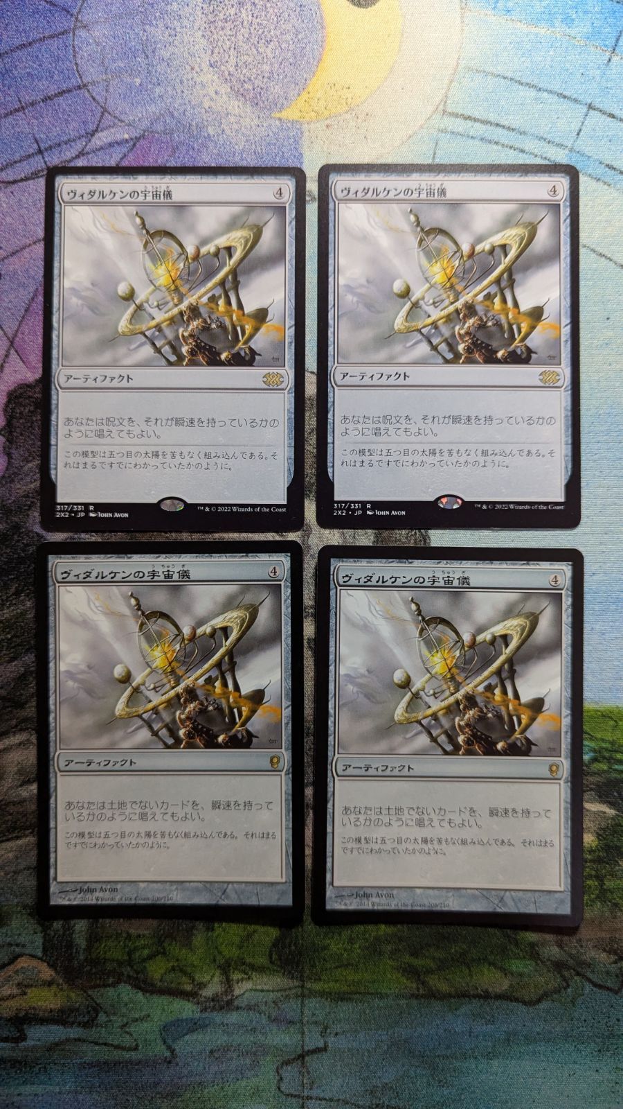 MTG ヴィダルケン宇宙儀 日本語4枚 まとめ売り - メルカリ