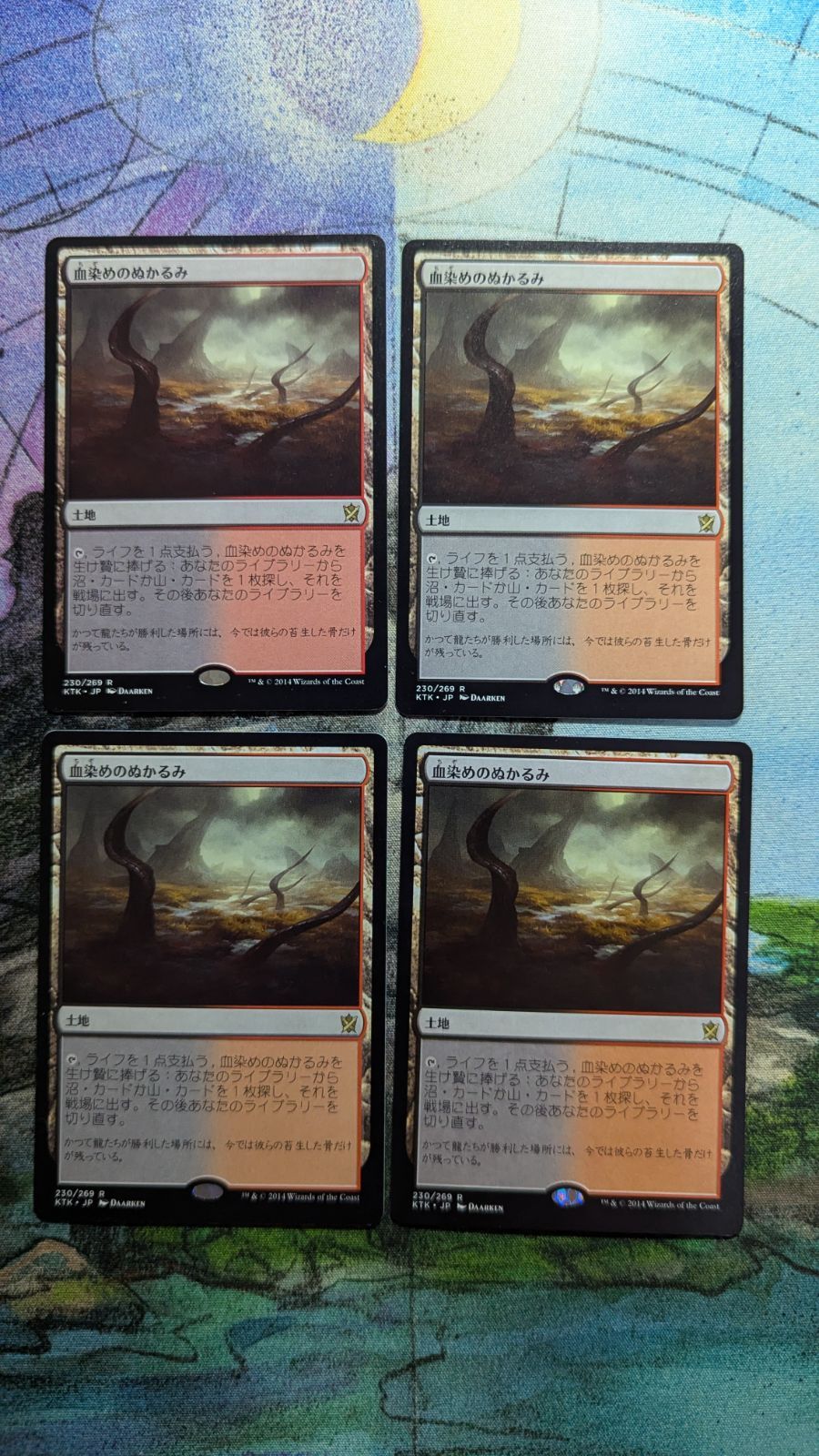 MTG 血染めのぬかるみ 日本語4枚 まとめ売り - メルカリ