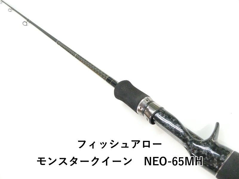 フィッシュアロー モンスタークイーン NEO-65MH (03-8310080034