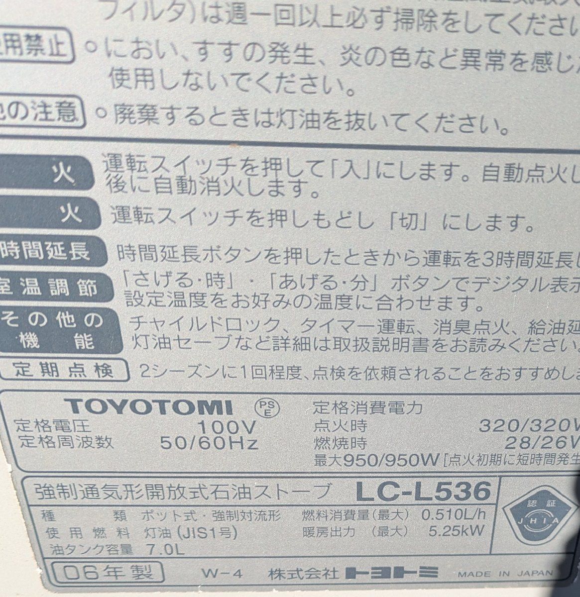 石油ファンヒーターLC-L 536