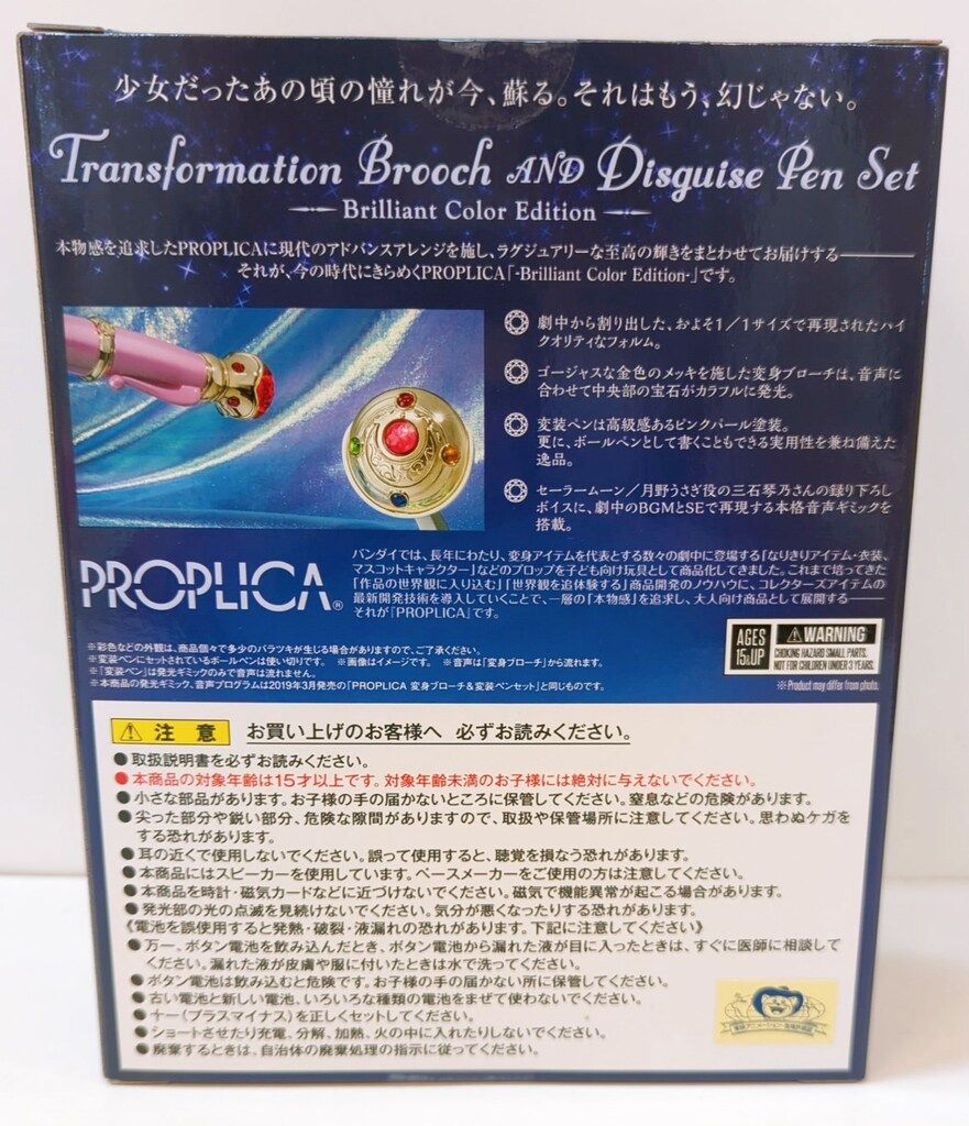 バンダイ セーラームーン30 th PROPLICA 変身ブローチ-変装ペンセット -Brilliant Color Edition-