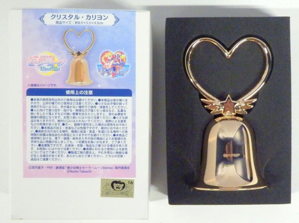 東映アニメーション 劇場版美少女戦士セーラームーンEternal