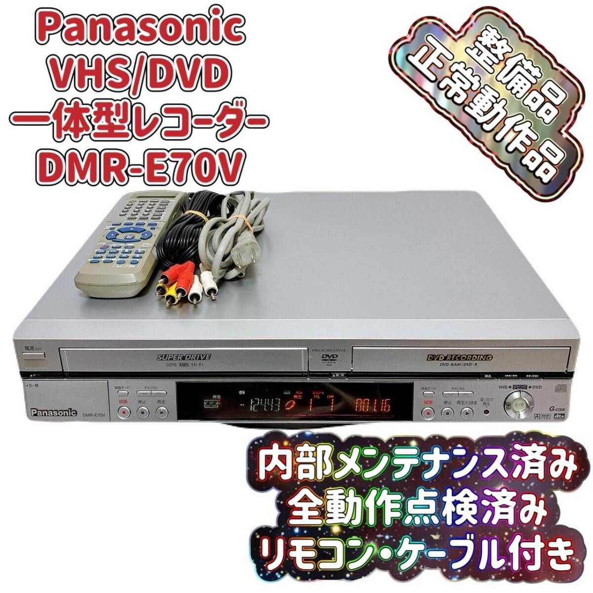 T10235500 【整備品】 Panasonic パナソニック ビデオデッキ VHS DVD
