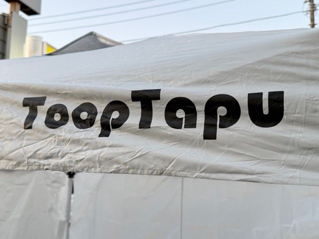 ToopTapu タープテント センターロック キャスターバッグ 2. .5 m サイドシート 付き 風抜けベンチレーション 016013 | 23420