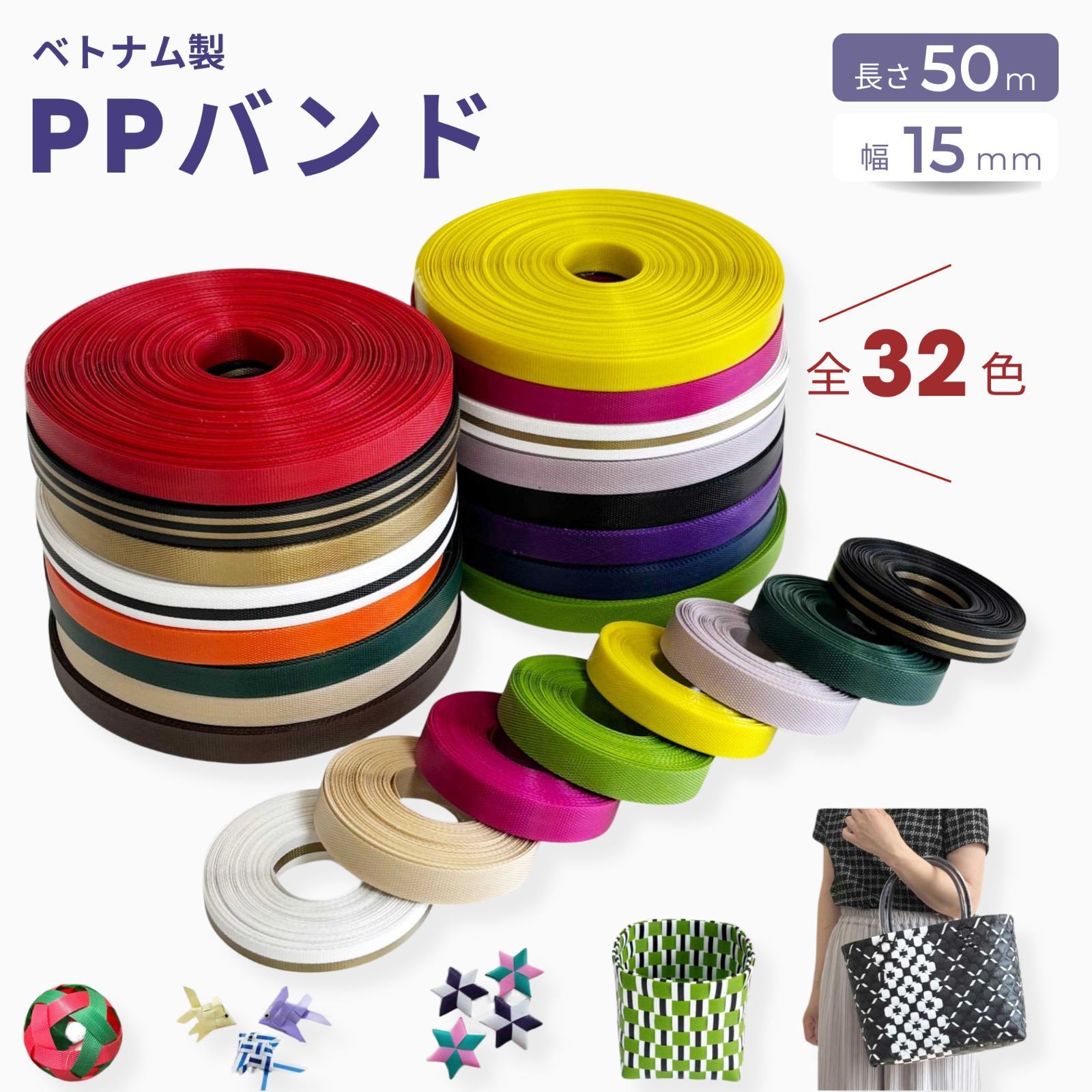 【未使用・3色セット】PPベルト PPバンド 手芸テープ／幅15mm×50m PPバンド 手芸用 50m巻 幅15mm 手芸用テープ PPテープ プラカゴテープ