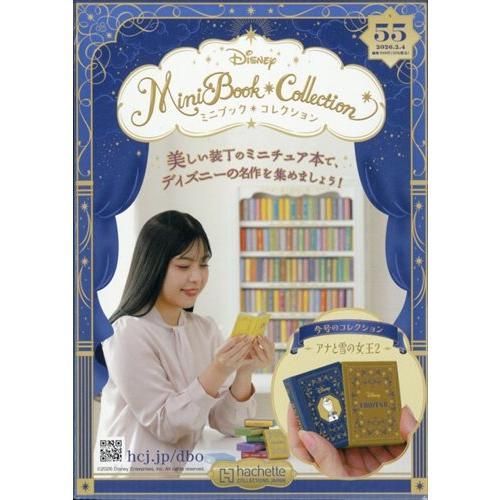 新品】ディズニーミニブックコレクション全国版 55号（アナと雪の女王2