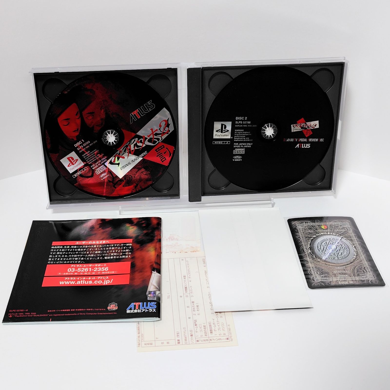 PS プレイステーション アトラス ペルソナ2 罰 デラックスパック Amazon.co.jp: アトラス ペルソナ2 罰 デラックスパック