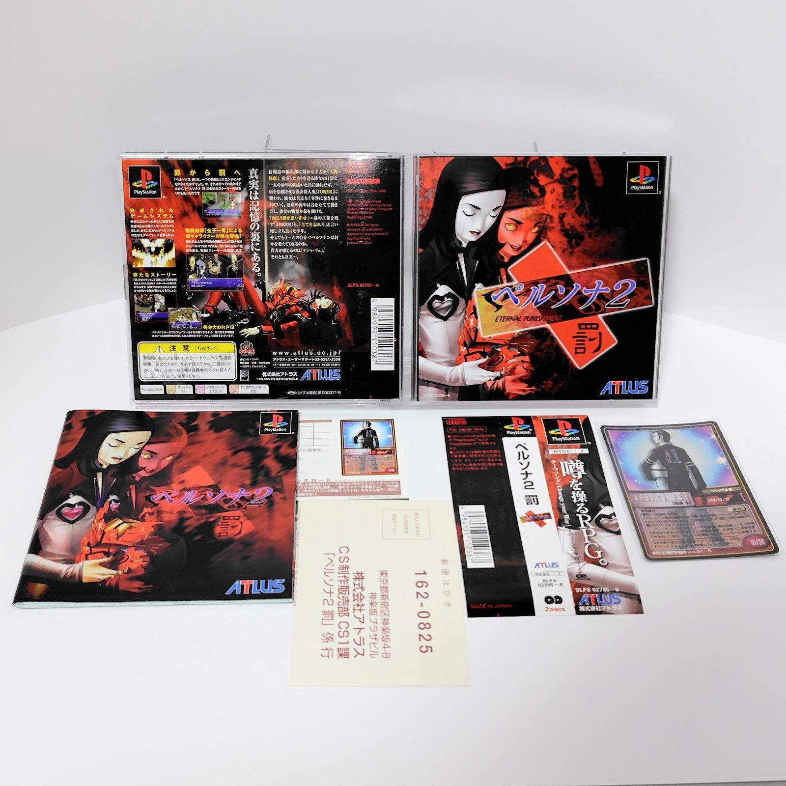 ペルソナ2 罰 デラックス・パック 女神異聞録 ペルソナ2 罰 デラックスパック【新品同様・限定版・PS日本