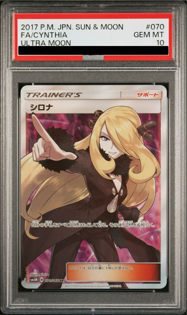 PSA10】シロナ(指差し) SR 070/066 1枚 - メルカリ