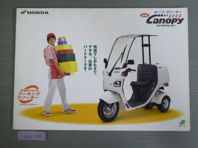 HONDA ホンダ GYRO Canopy ジャイロキャノピー TA02 カタログ