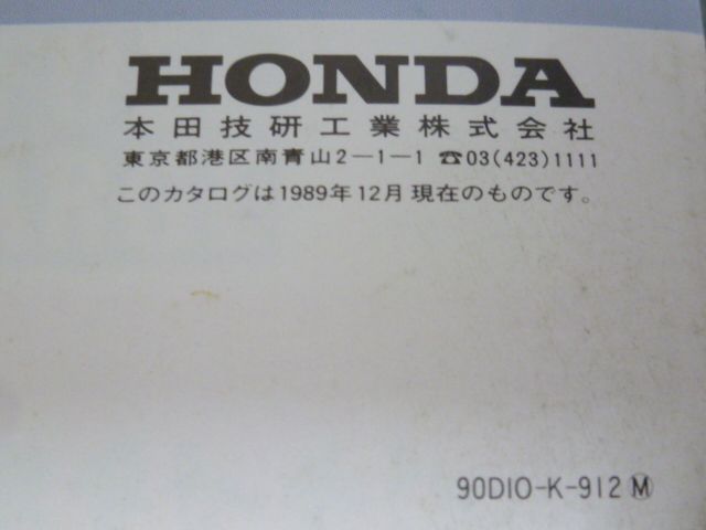 HONDA ホンダ メットイン Dio ディオ AF18 カタログ パンフレット
